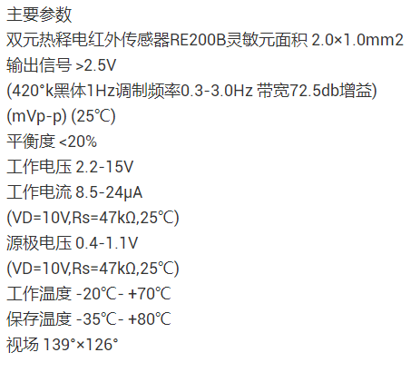 NICERA尼塞拉RE200B雙元熱釋電紅外傳感器