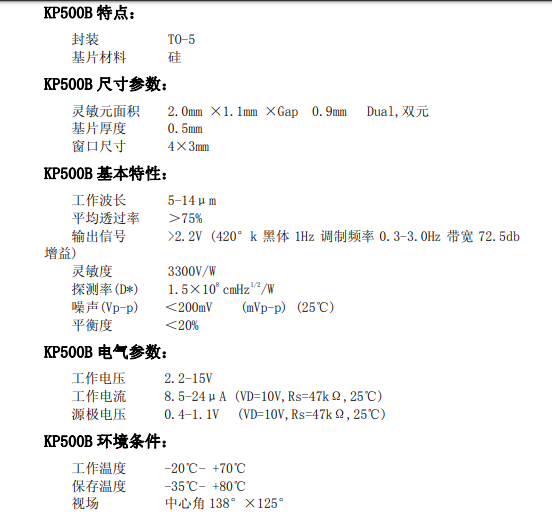 NICERA尼塞拉KP500B-P熱釋電紅外線傳感器